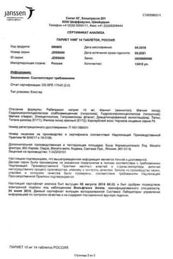 Сертификат Париет