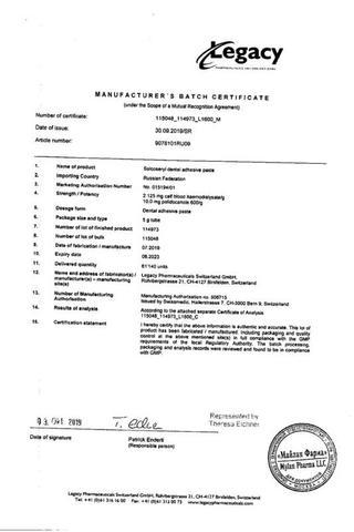 Сертификат Солкосерил дентал адгезивная паста 5 г
