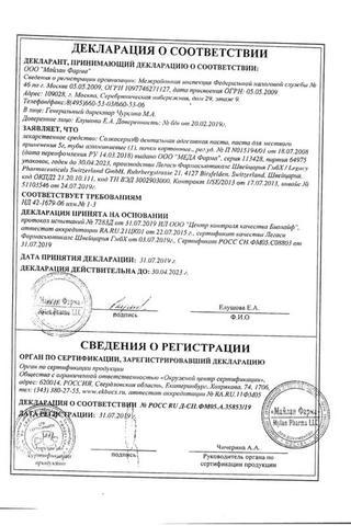 Сертификат Солкосерил дентальная адгезивная паста