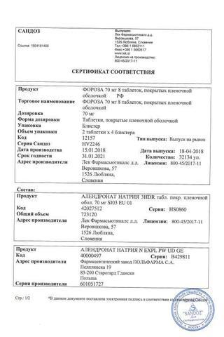 Сертификат Фороза таблетки 70 мг 8 шт
