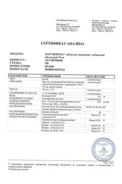 Сертификат Фороза