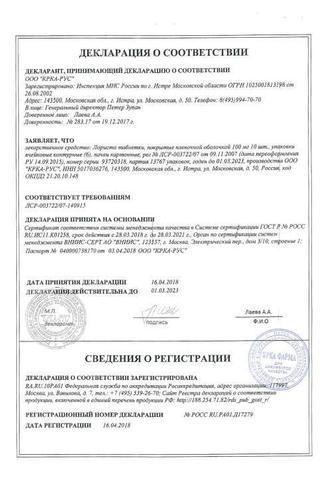 Сертификат Лориста таблетки 100 мг 60 шт