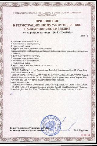 Сертификат Омрон Тонометр R2/RS2 на запястье