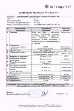 Сертификат Клиндацин