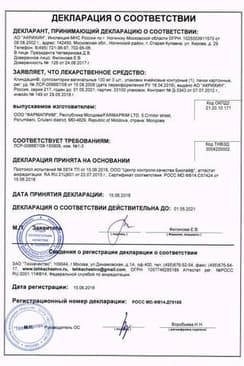 Сертификат Клиндацин