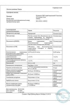 Сертификат Ксимелин Эко