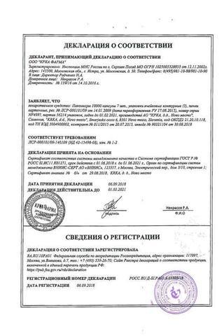 Сертификат Панзинорм 10000