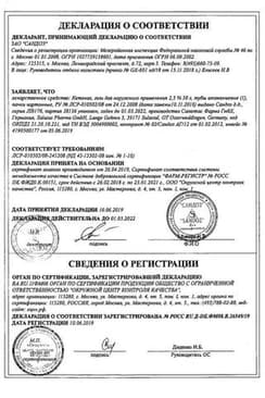 Сертификат Кетонал 2,5% гель для наружного применения 50 г
