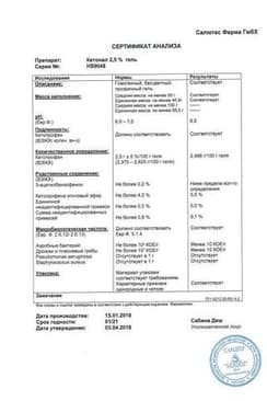 Сертификат Кетонал 2,5% гель для наружного применения 50 г