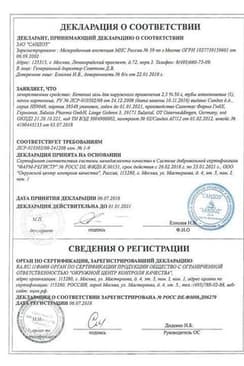 Сертификат Кетонал 2,5% гель для наружного применения 50 г