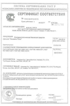 Сертификат Назаваль Плюс спрей назальный 500 мг 200 доз