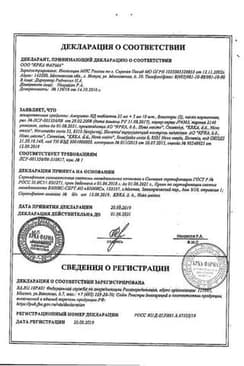 Сертификат Амприлан НД