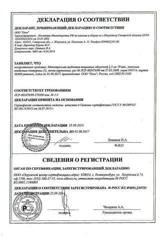 Сертификат Метотрексат