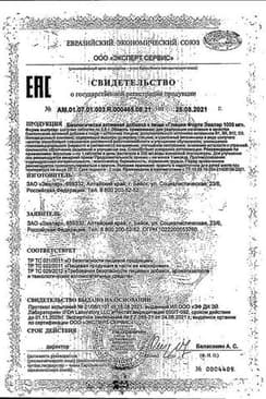 Сертификат Глицин Форте Эвалар 300 мг таблетки для рассасывания 20 шт