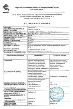 Сертификат Амелотекс 15 мг таблетки 20 шт