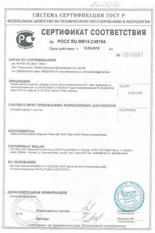 Сертификат Шалфей [листья 50 г] N1