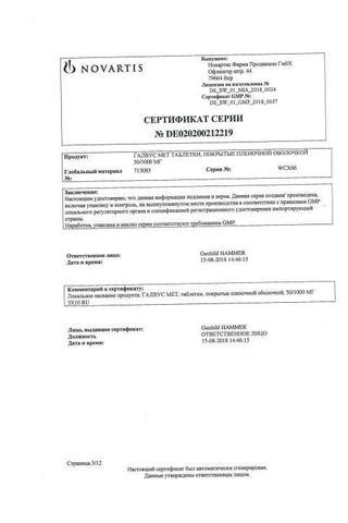Сертификат Галвус Мет таблетки 850 мг+50 мг 30 шт