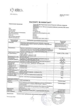 Сертификат Лориста НД