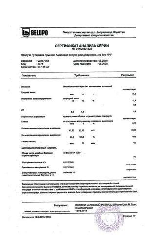 Сертификат Ацикловир Белупо