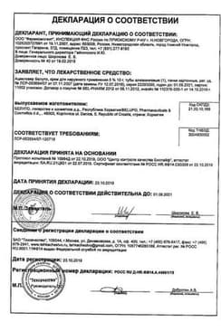 Сертификат Ацикловир Белупо 5% крем для наружного применения 10 г