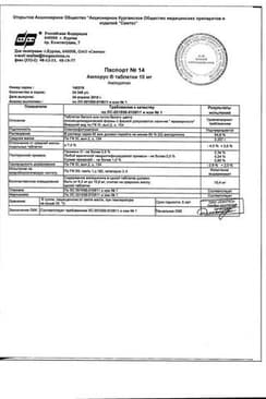 Сертификат Амлорус таблетки 10 мг 30 шт
