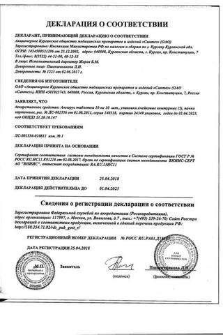 Сертификат Амлорус таблетки 10 мг 30 шт