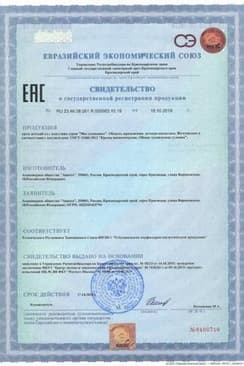 Сертификат Мое Солнышко Крем под подгузник 0+ 50 мл