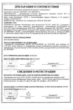 Сертификат Клиндамицин-ВЕРТЕКС 2% крем вагинальный 20 г