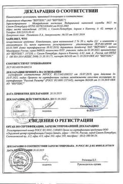 Сертификат Клиндамицин-ВЕРТЕКС 2% крем вагинальный 20 г