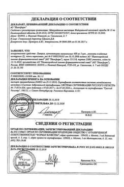 Сертификат Ливарол
