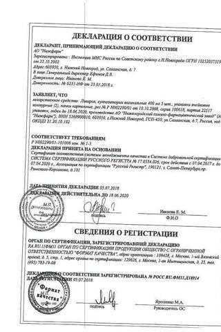 Сертификат Ливарол суппозитории вагинальные 400 мг 10 шт