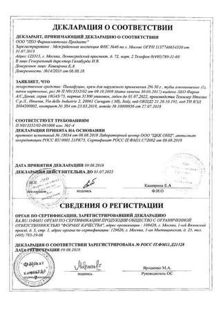Сертификат Пимафуцин крем 2% туба 30 г