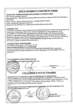 Сертификат Реленза