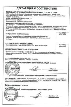 Сертификат Фенистил