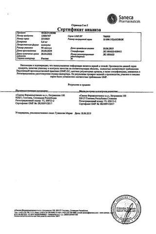 Сертификат Фокусин капсулы 0,4 мг 90 шт