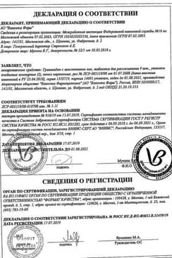 Сертификат Граммидин Нео таблетки для рассасывания 18 шт