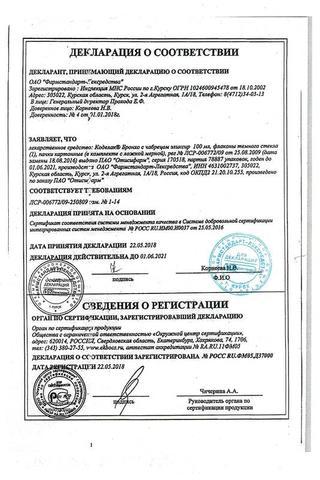 Сертификат Коделак Бронхо с чабрецом эликсир 100 мл