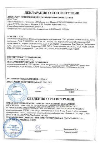 Сертификат Стоптуссин капли для приема внутрь 4 мг+100 мг/ мл фл.-кап.25 мл 1 шт
