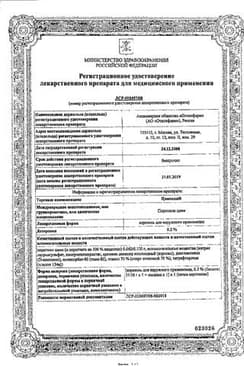 Сертификат Цинокап
