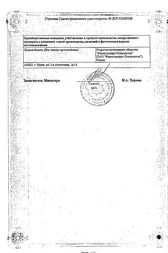 Сертификат Цинокап