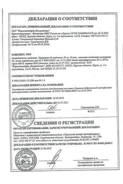 Сертификат Пиразидол