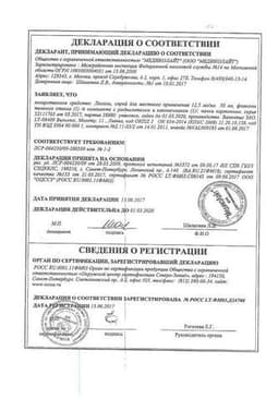 Сертификат Люголь