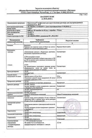 Сертификат Простатилен лиофилизат 5 мг фл.5 шт