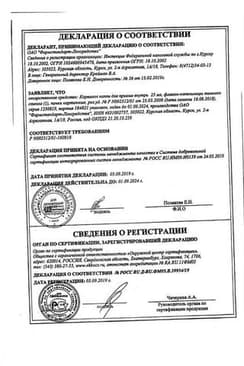 Сертификат Корвалол капли для приема внутрь 50 мл