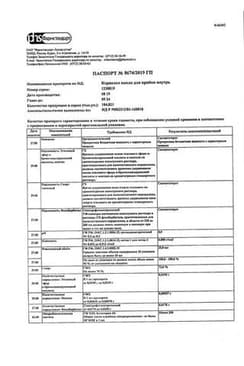 Сертификат Корвалол капли для приема внутрь 50 мл