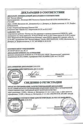 Сертификат Панавир гель 30 г