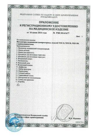 Сертификат Ингалятор компрессорный Florence