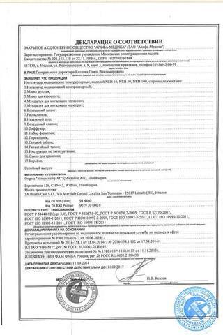 Сертификат Ингалятор компрессорный Florence