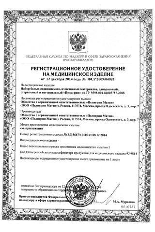 Сертификат Пелигрин Набор белья послеродовый одноразовый 5 шт