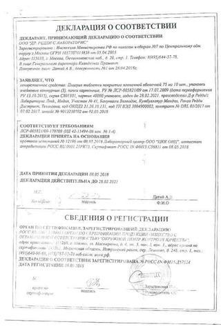 Сертификат Плагрил